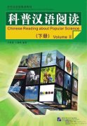 Chinese Reading about Popular Science (Volume 2)