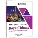 Boya Chinese Listening and Speaking (Intermediate) II