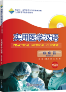 Practical Medical Chinese: Clinical Surgery