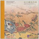 Classics of Forbidden City: Carpets in the Collection of the Palace Museum