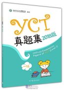 Official Examination Papers of YCT (2018 version)  Official Examination Papers of YCT (2018 version)