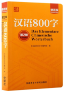 Das Elementare Chinesische Wörterbuch 2. Ausgabe Das Elementare Chinesische Wörterbuch 2. Ausgabe