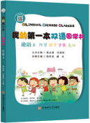 Bilingual Chinese Classics: The Analects of Confucius 5