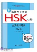 New HSK Simulated Test (Level 6, 2nd Edition)