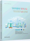 SHANGHAI MANUAL: A Guide for Sustainable Urban Development in the 21st Century - 2025 Annual Report