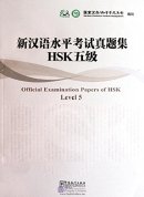 Official Examination Papers of HSK (Level 5) (with MP3)