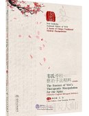 The Essence of Wei's Therapeutic Manipulation for the Spine