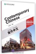 Contemporary Chinese (Revised edition) - Supplementary Reading Materials 2