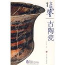 Cultural Tasting: Ancient Ceramics