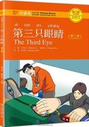 Chinese Breeze Graded Reader Series (2nd Edition): Level 3 750 Words Level: The Third Eye