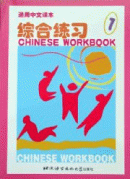 Chinese Workbook 7