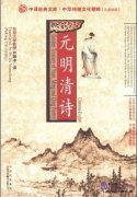 Golden treasury of Yuan,Ming and Qing Poetry