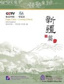 Happy China - Learning Chinese Xinjiang Vol 1