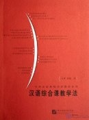 Chinese Language Comprehensive Course Instructional Methodologies