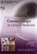 Cosmetology in Chinese Medicine (with DVD)