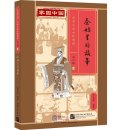 Home China Series - Graded Readers for Chinese Language Learners: Level 2 Vol 19 The Story of Xiang Yu