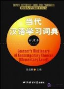 Learner's Dictionary of Contemporary Chinese (Elementary Level)