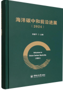 Advances in Ocean Carbon Neutrality (2024)