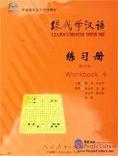 Learn Chinese with Me Vol 4: Workbook