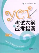 YCT Test Syllabus & Guide Level 1 (2016 version)