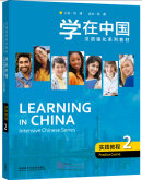 Learning in China: Intensive Chinese Series - Practical Course 2