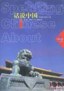 Speaking Chinese About China (Revised Edition) -I