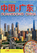 Guangdong Map (English-Chinese)