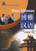 Boya Chinese-Advanced Hover (Volume 3) with 1 MP3