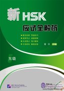 New HSK Analysis Level 5 (with 1 MP3)