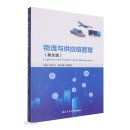 Logistics and Supply Chain Mangement