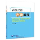 Learning Advanced Chinese Idioms