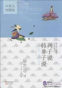 Liezi Speaks · Han Feizi Speaks : Thougts to Ride the Wind The Power of Pragmatism