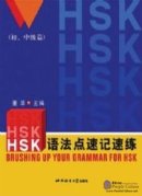Brushing up your grammar for HSK (Elementary and Intermediate)