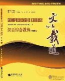Comprehensive Chinese:Writing and Truth (A)(With CD)