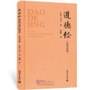Dao De Jing - Laozi: A New Translation by Yang Peng