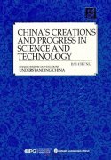 Chinese Wisdom and Solutions - Understanding China: China's creations and progress in science and technology