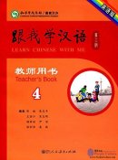 Learn Chinese with Me (2nd Edition) Vol 4: Teacher's Book