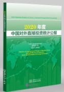 Statistical Bulletin of China's Outward Foreign Direct Investment 2020