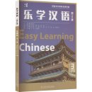 Easy Learning Chinese (Revised Edition) Basic Course 3
