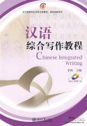 Chinese Integrated Writing (With CD-ROM)