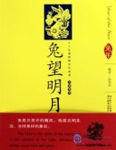 The Hare Looks Up at the Bright Moon