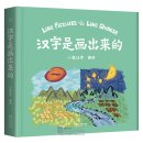 Like Pictures, Like Chinese