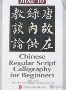 How to Do: Chinese Regular Script Calligraphy for Beginners