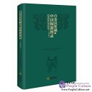 Chinese Bronzes from the Buckingham Collection