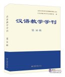 Journal of Chinese Language Studies