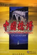 A Guide to Chinese Bridges