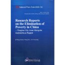 National Think Tank 2020 (16) - Research Reports on the Elimiinatiion of Poverty in China: Tongliao City, Inner Mongolia Autonomous Region