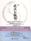 Textbook Series of Chinese Wushu Duanwei System: Wuu-style Taijiquan (with DVD)