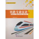 Chinese for special purposes: Railway Chinese 1