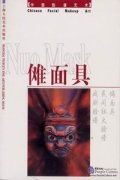 Nuo Mask